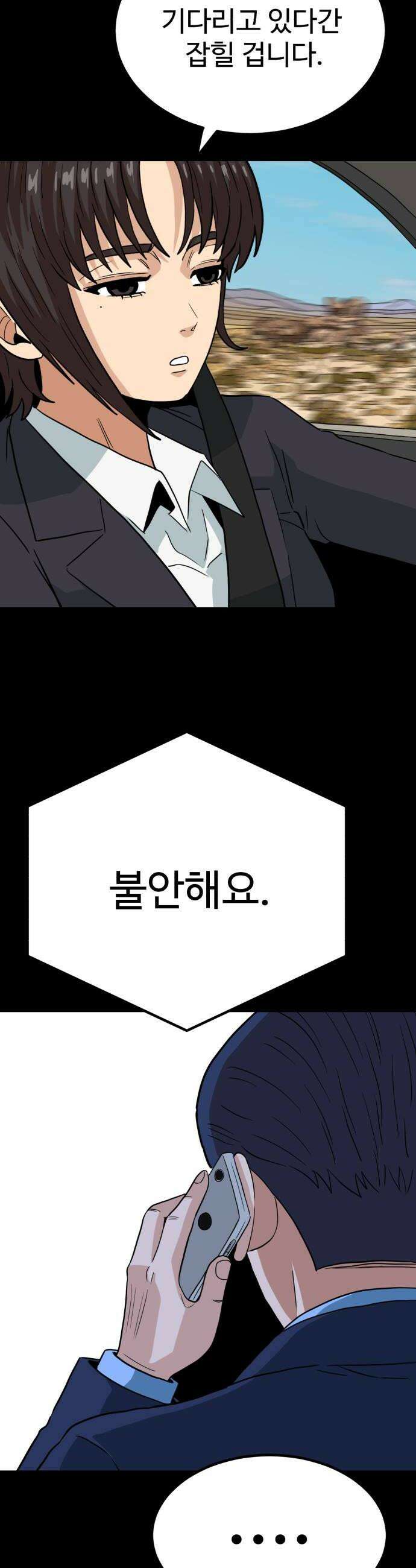 최강 매니저 20화 24