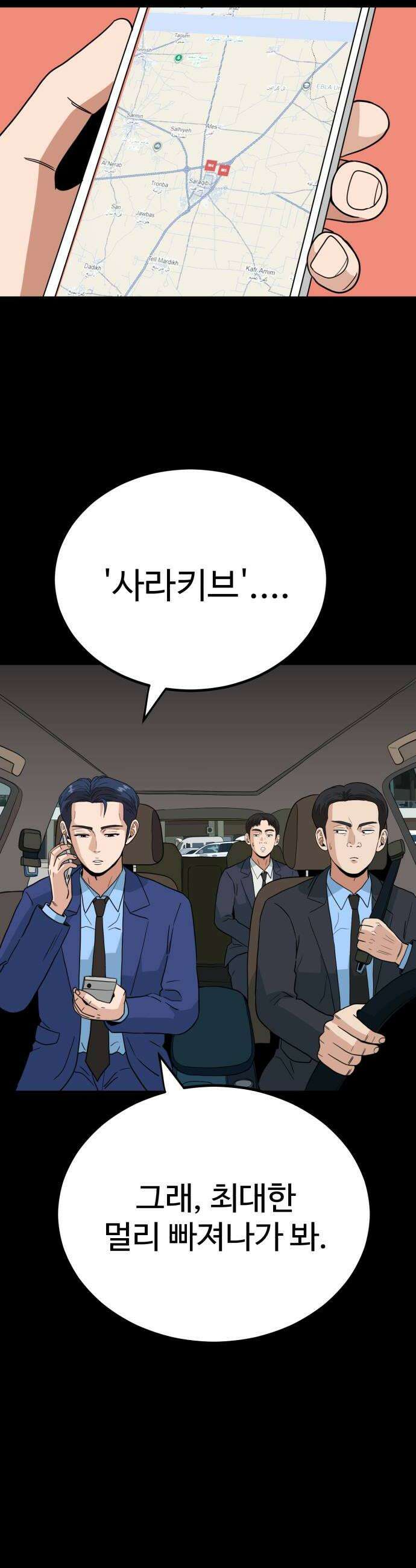 최강 매니저 20화 26