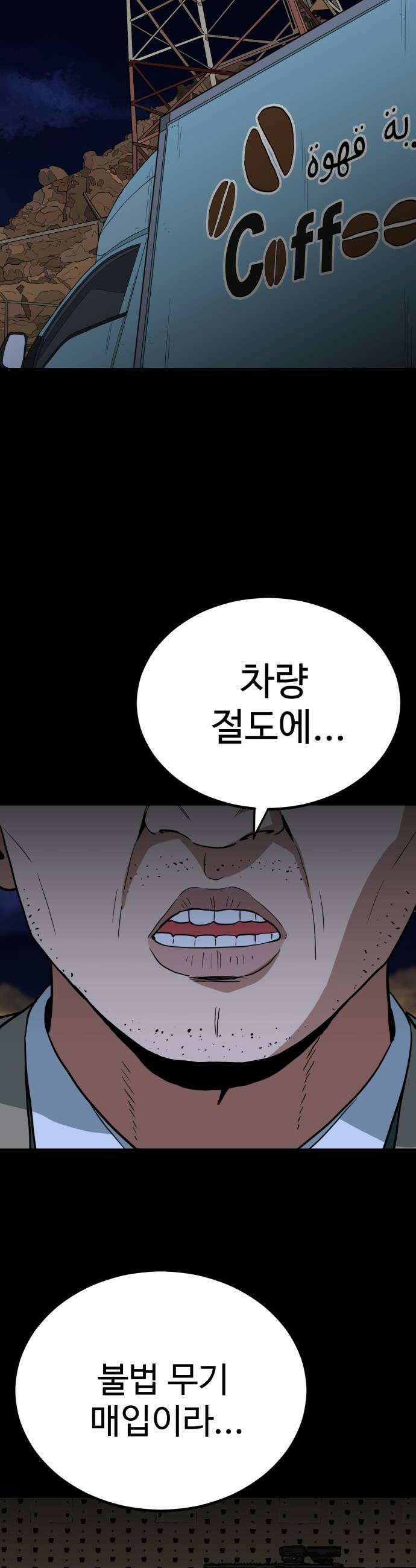 최강 매니저 20화 30