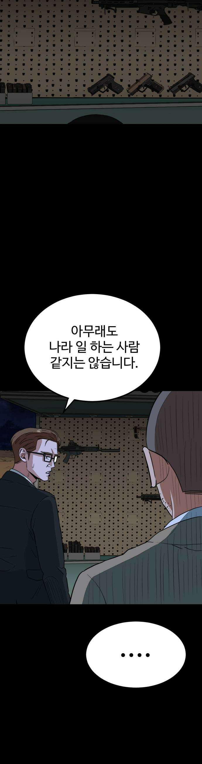 최강 매니저 20화 31