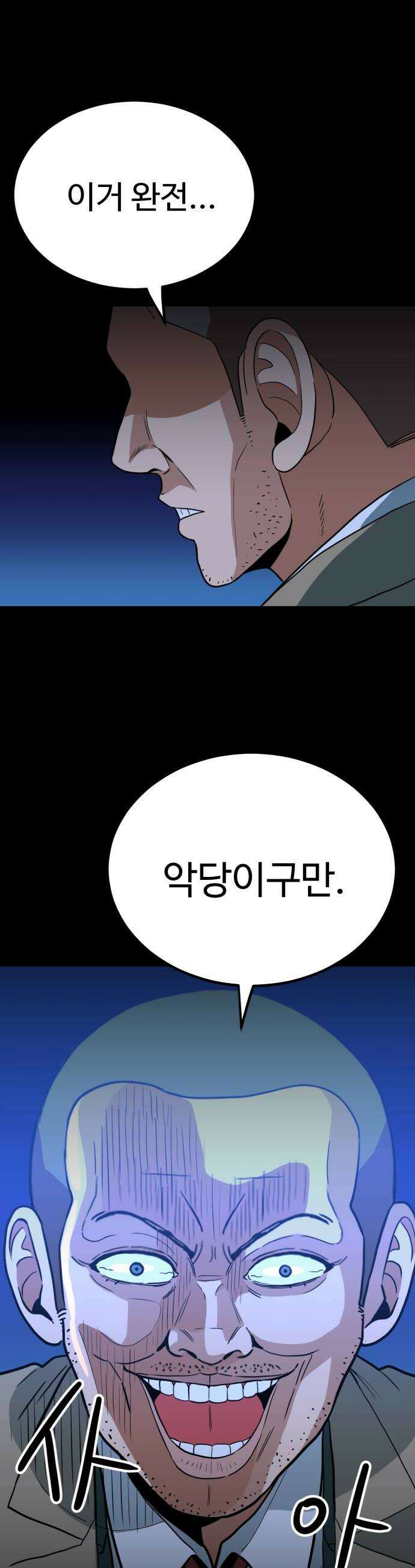 최강 매니저 20화 32
