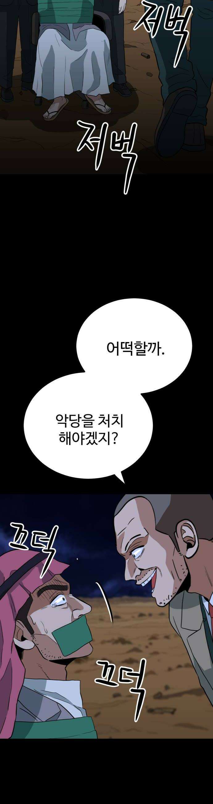최강 매니저 20화 34