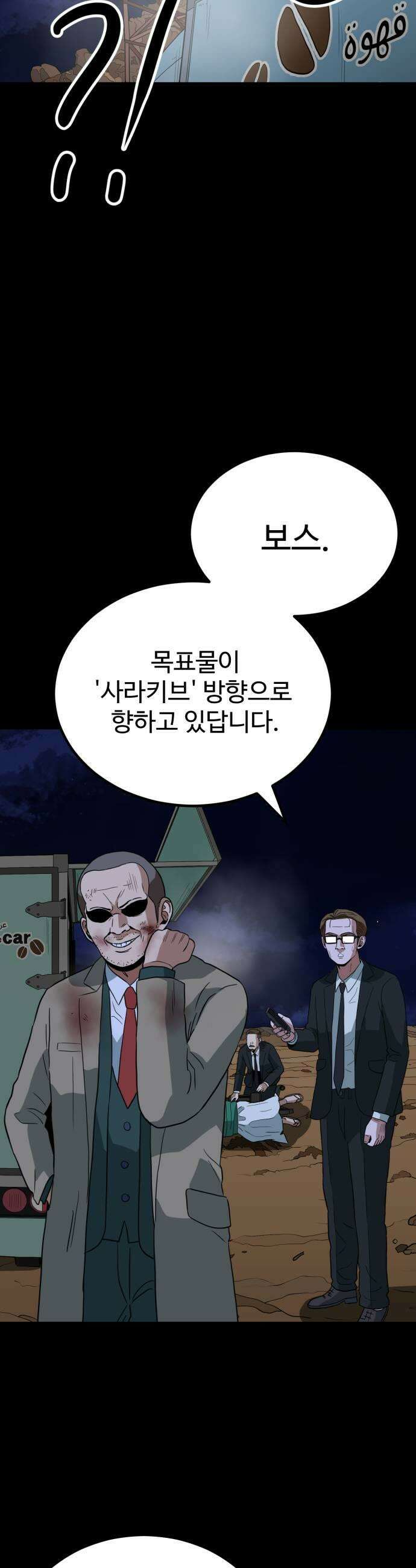 최강 매니저 20화 37