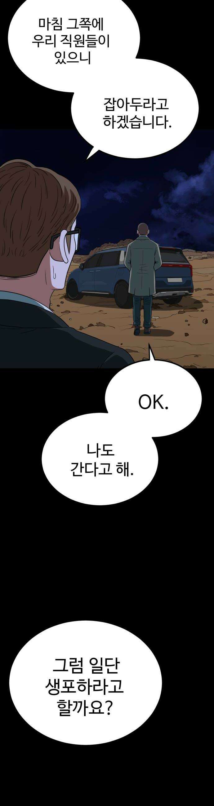 최강 매니저 20화 38