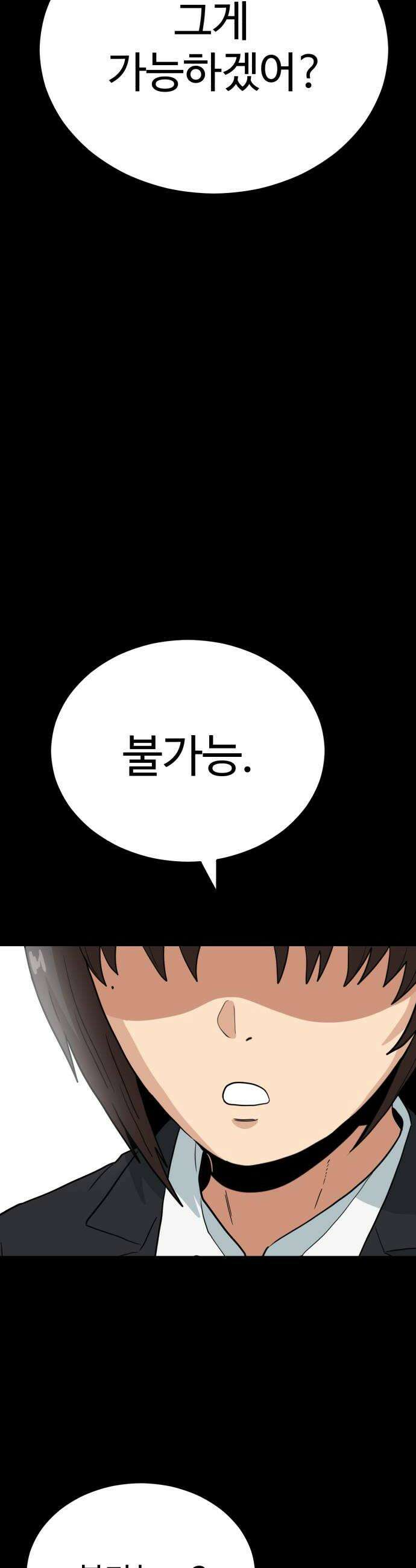 최강 매니저 20화 40