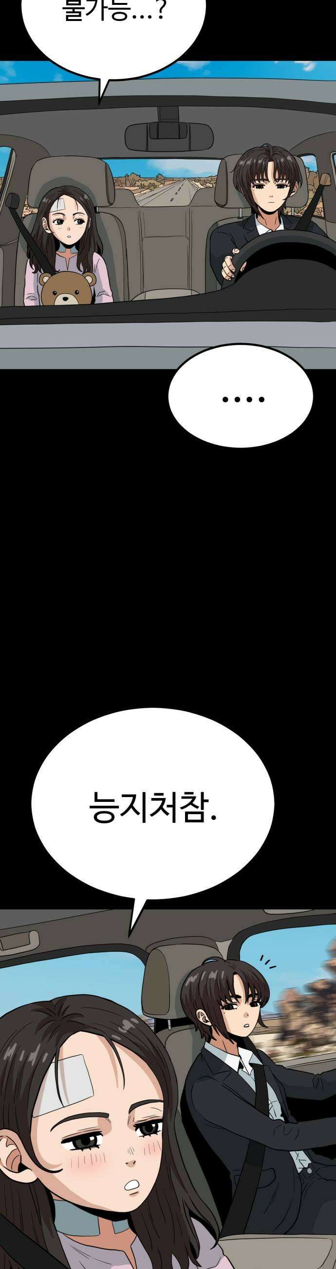 최강 매니저 20화 41