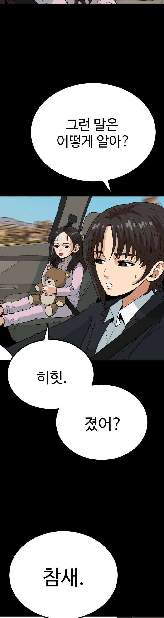 최강 매니저 20화 42