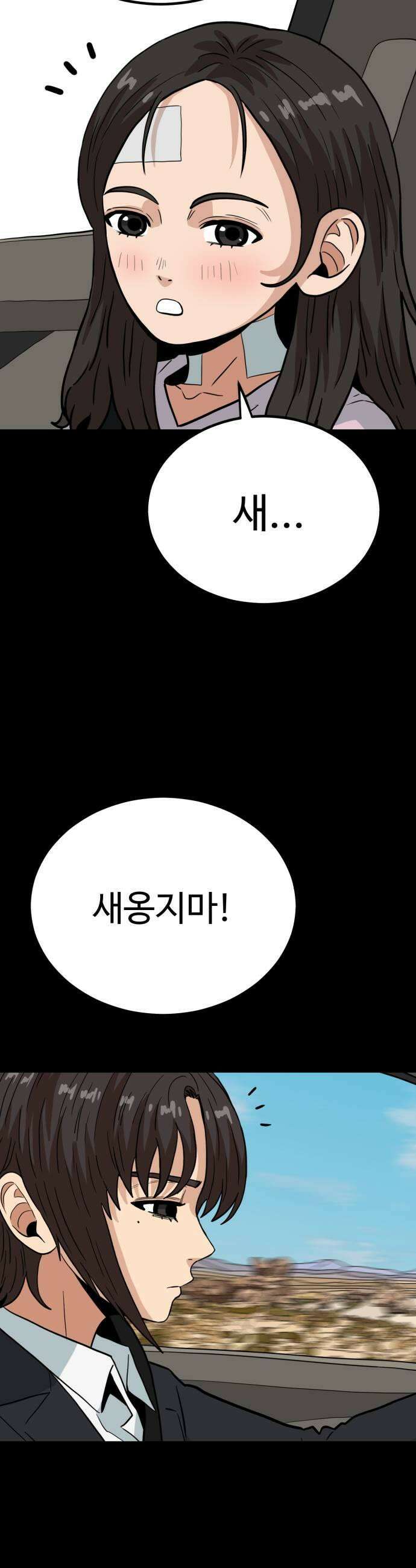 최강 매니저 20화 43