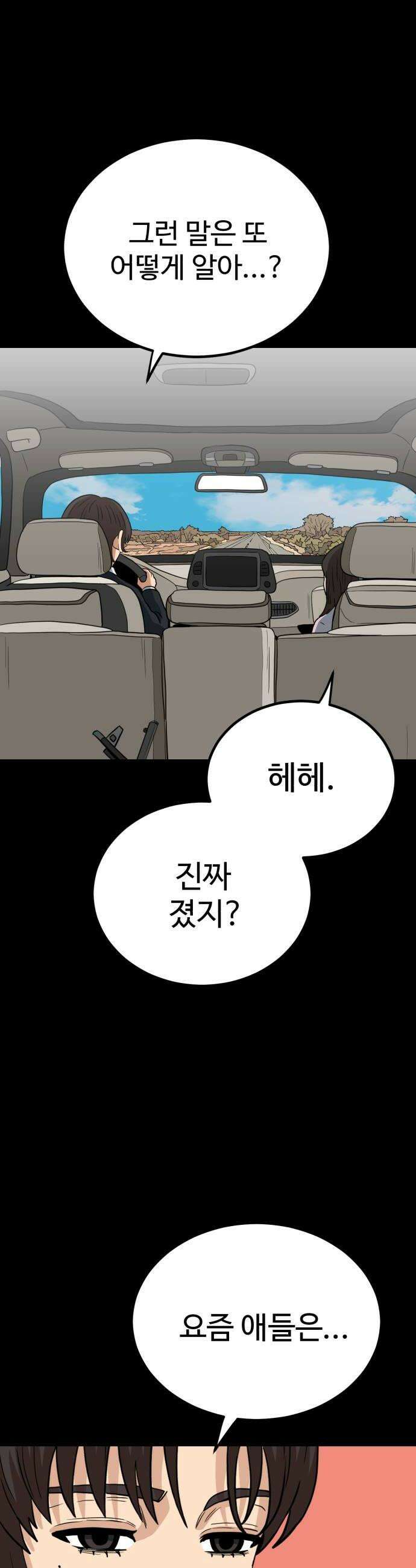 최강 매니저 20화 44