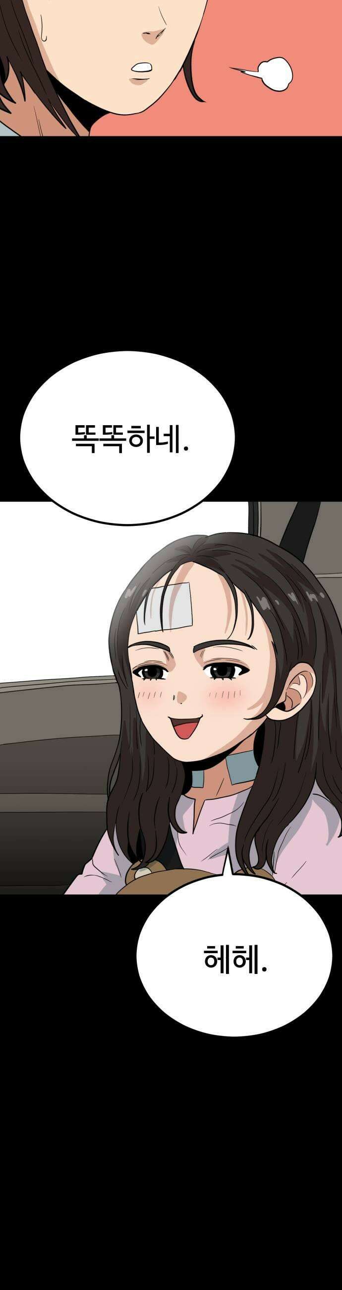 최강 매니저 20화 45