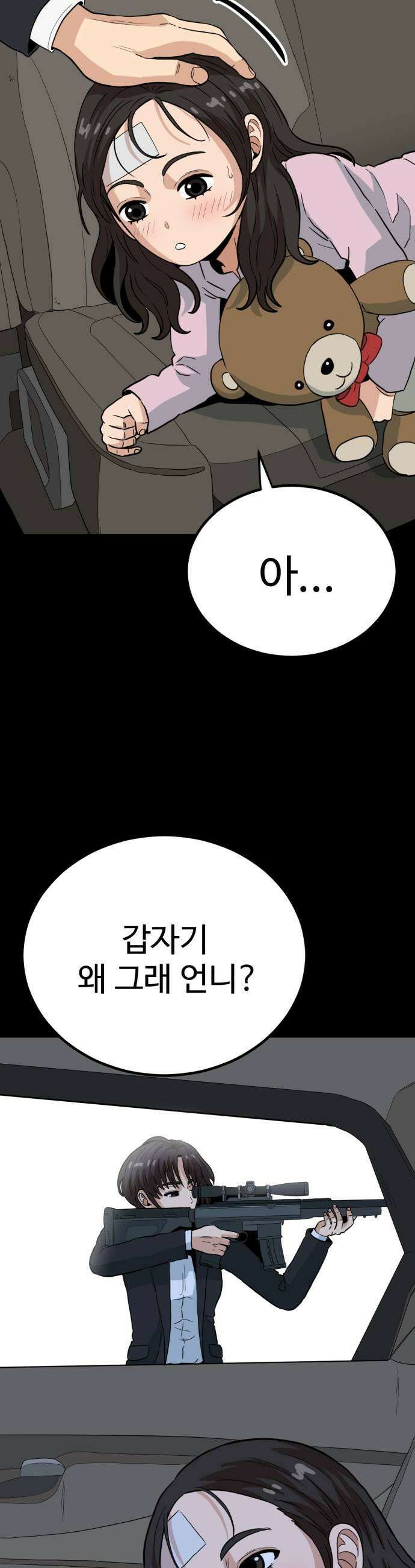 최강 매니저 20화 49
