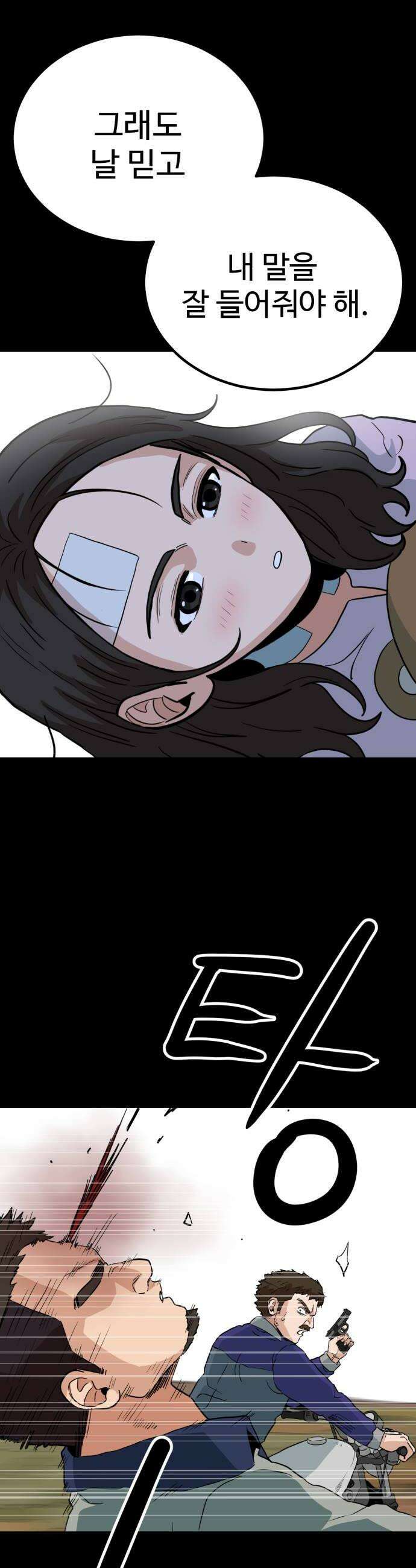 최강 매니저 20화 58