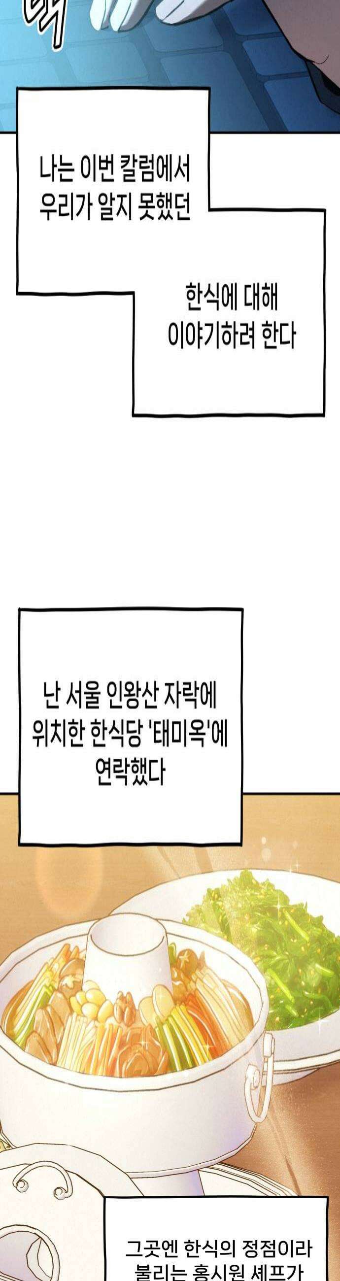신의 요리 43화  본선 1경기 조화10 4
