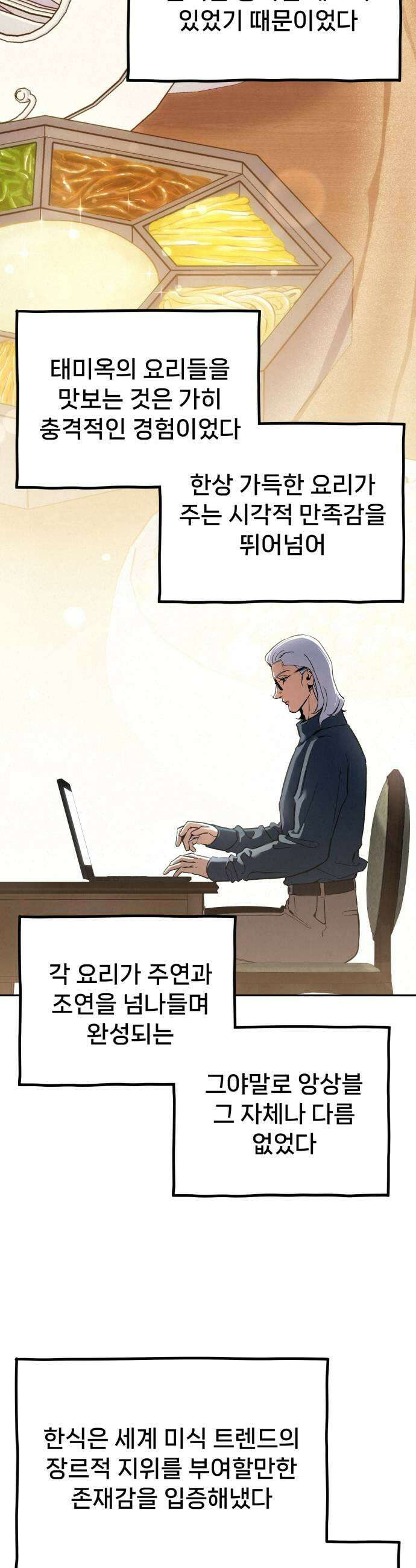 신의 요리 43화  본선 1경기 조화10 5
