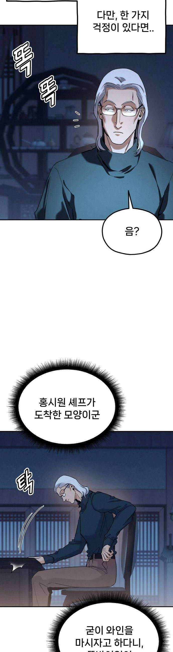신의 요리 43화  본선 1경기 조화10 6