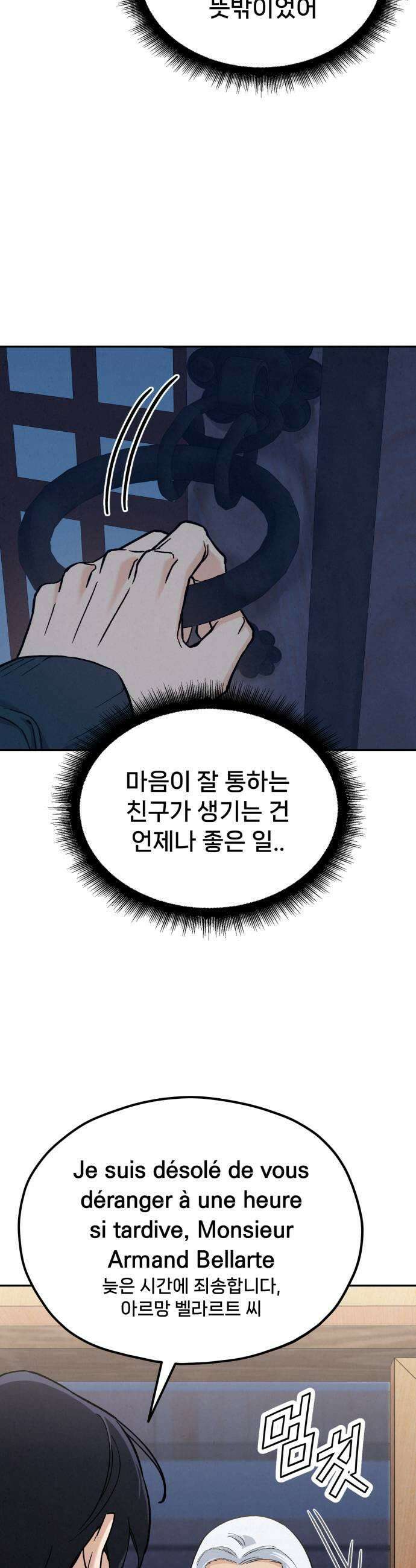 신의 요리 43화  본선 1경기 조화10 7