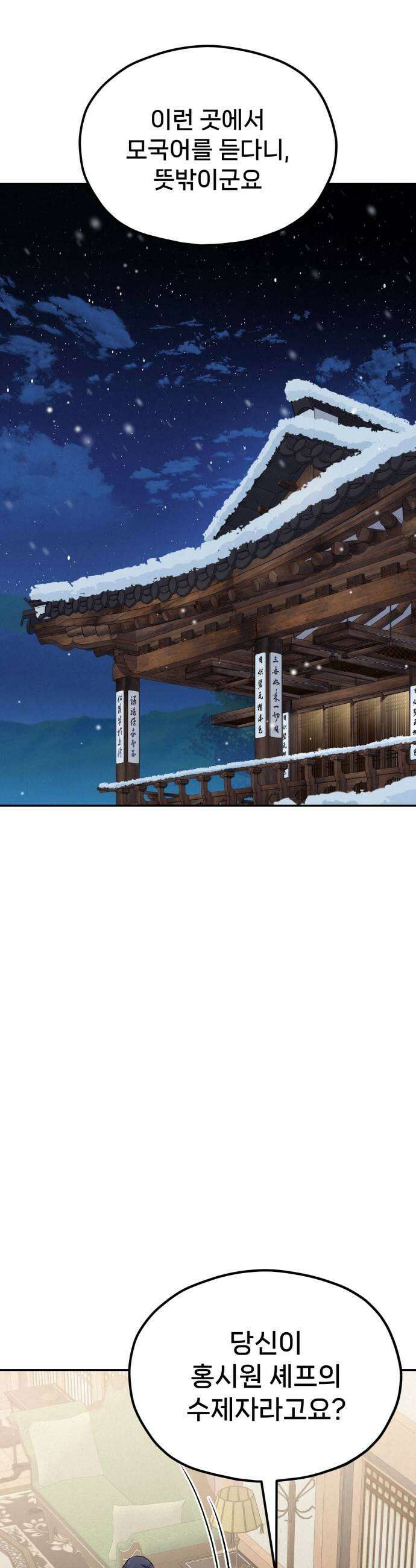 신의 요리 43화  본선 1경기 조화10 11