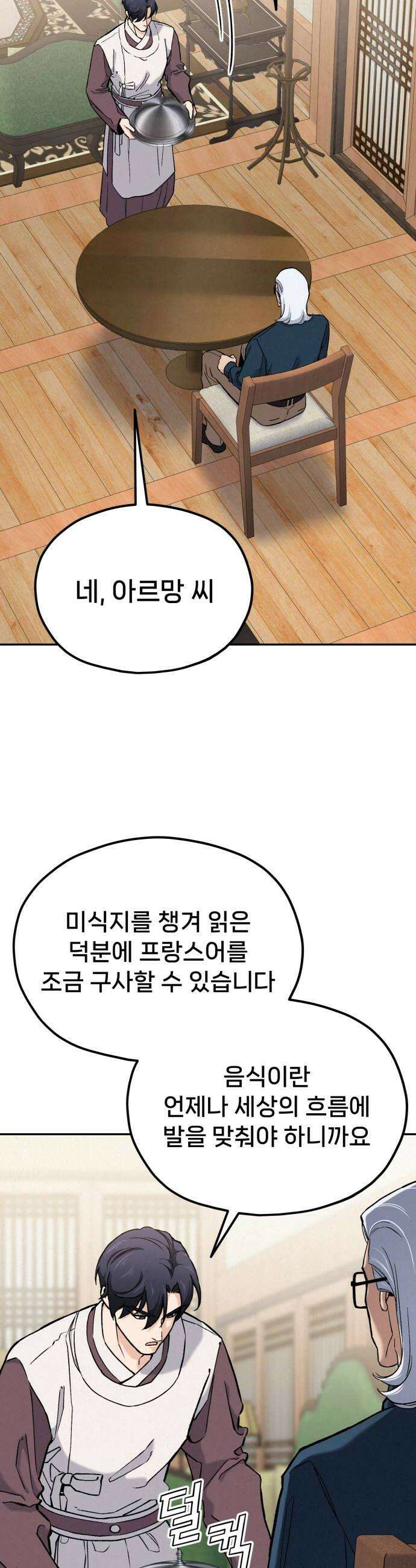 신의 요리 43화  본선 1경기 조화10 12