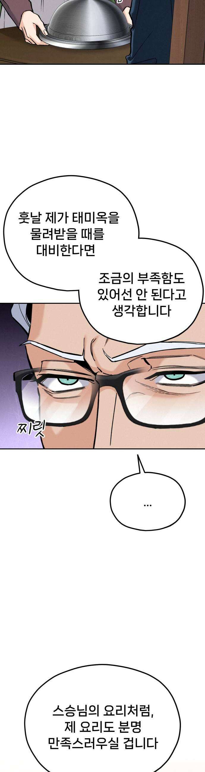신의 요리 43화  본선 1경기 조화10 13