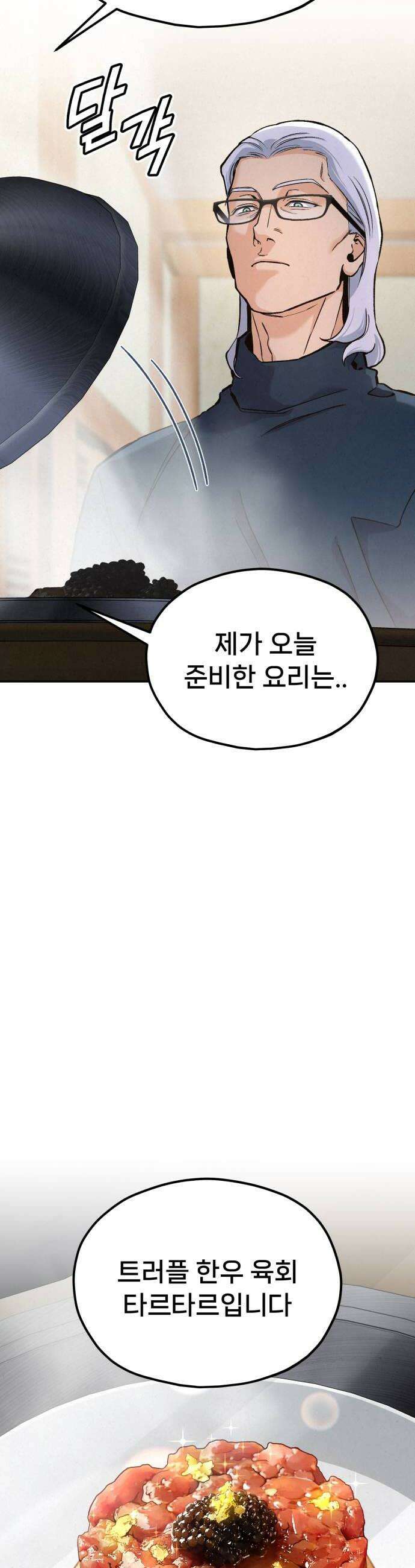 신의 요리 43화  본선 1경기 조화10 14