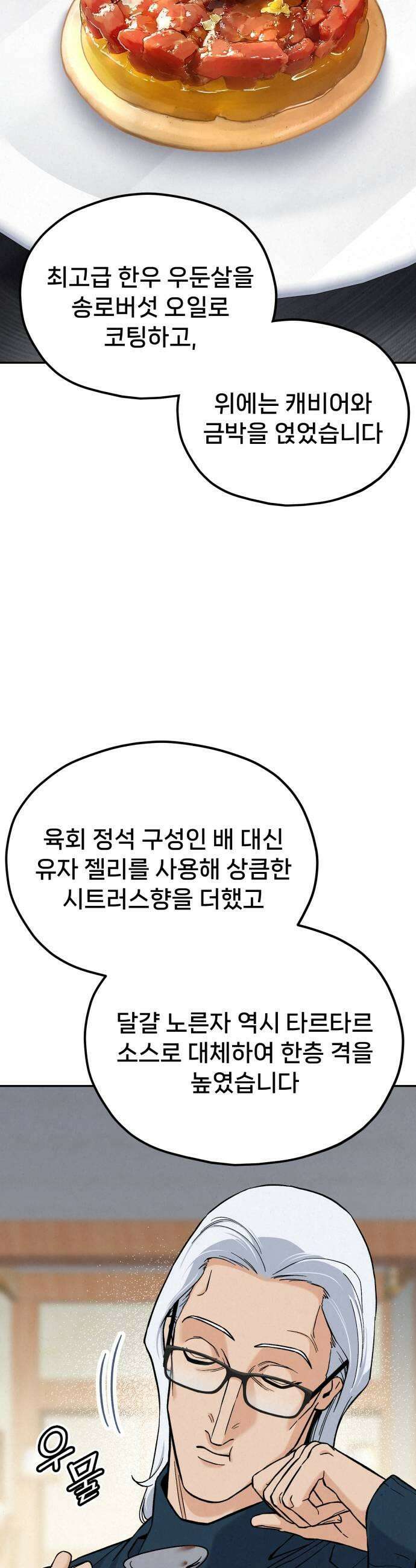 신의 요리 43화  본선 1경기 조화10 15