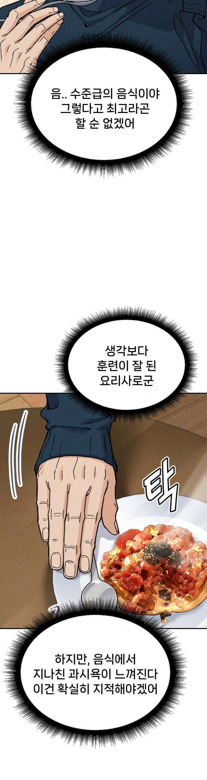 신의 요리 43화  본선 1경기 조화10 16