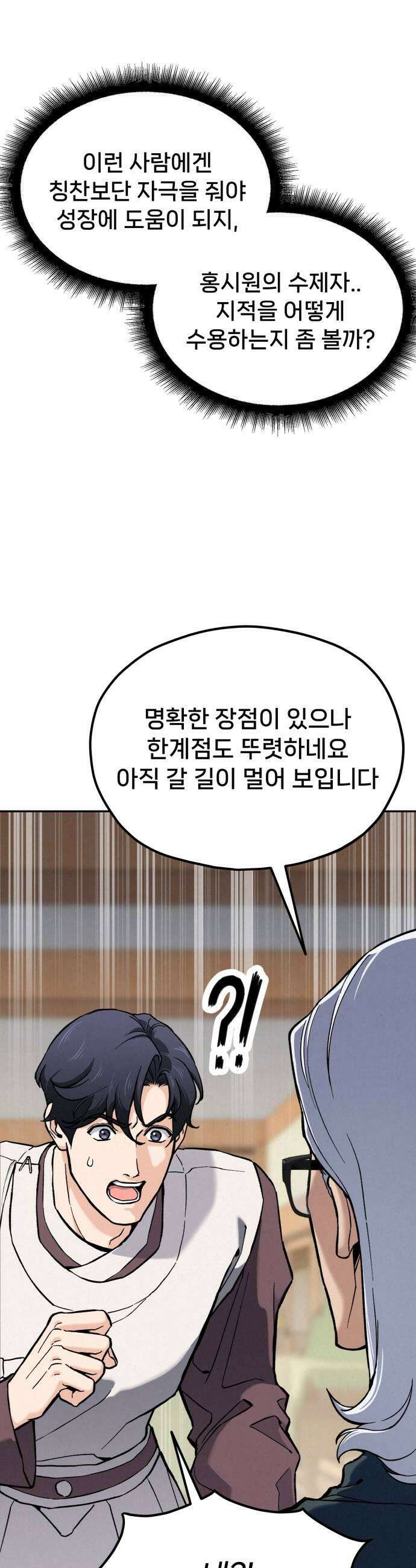 신의 요리 43화  본선 1경기 조화10 17