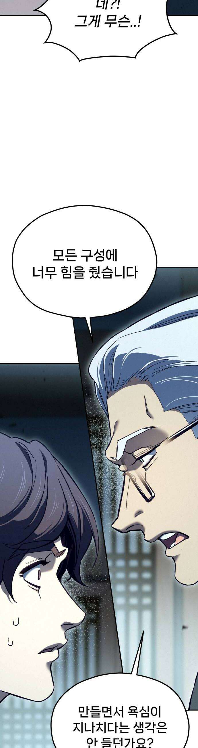 신의 요리 43화  본선 1경기 조화10 18