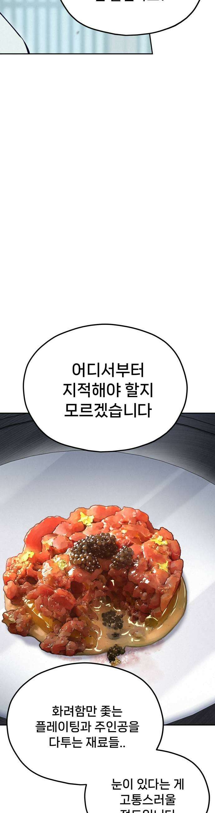 신의 요리 43화  본선 1경기 조화10 19