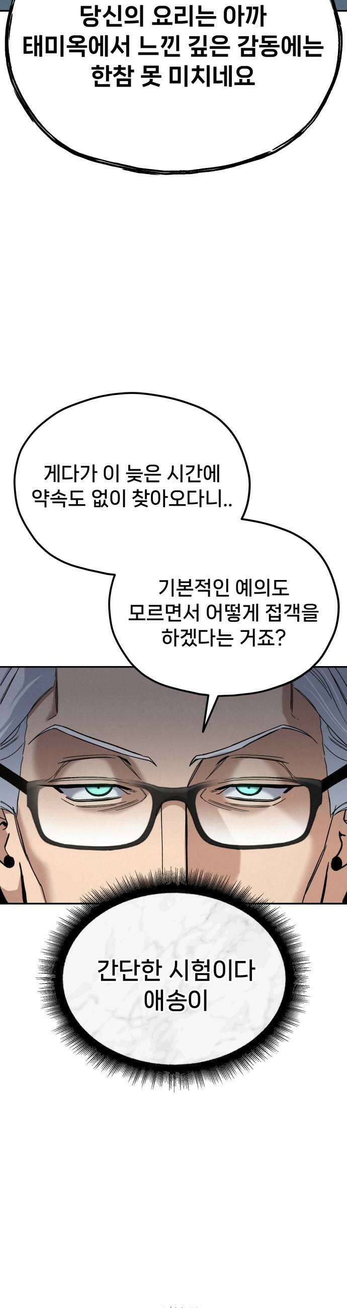 신의 요리 43화  본선 1경기 조화10 21
