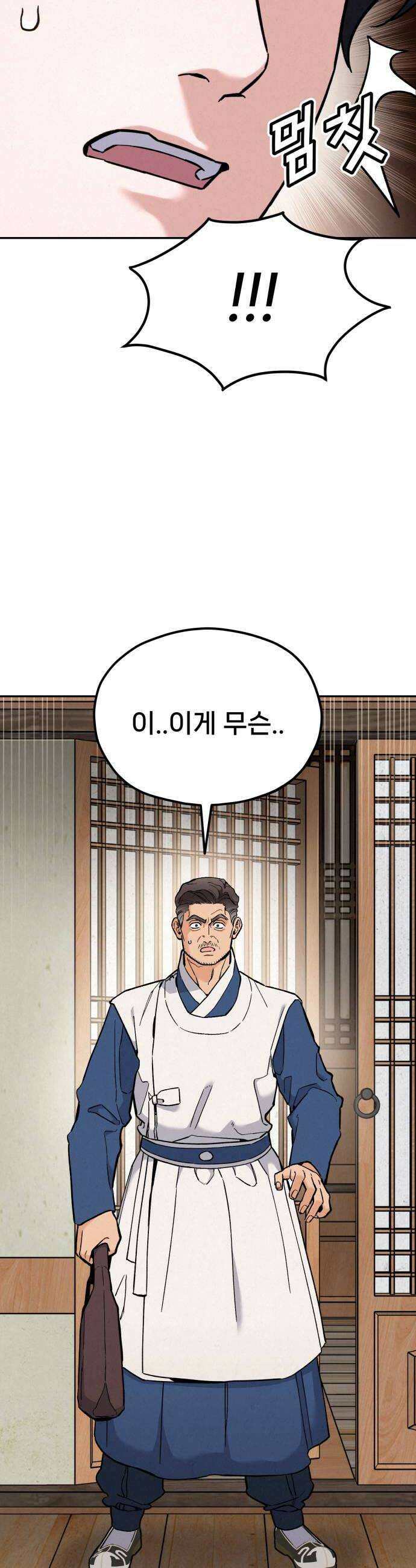 신의 요리 43화  본선 1경기 조화10 24