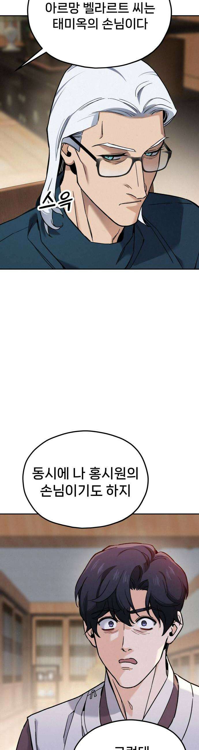 신의 요리 43화  본선 1경기 조화10 26