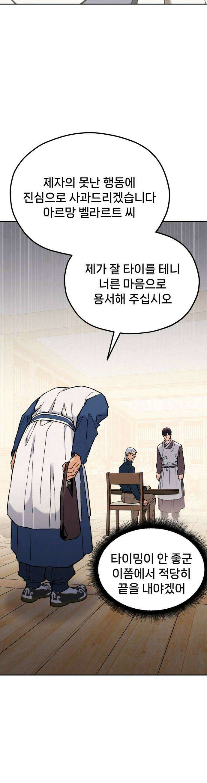 신의 요리 43화  본선 1경기 조화10 28
