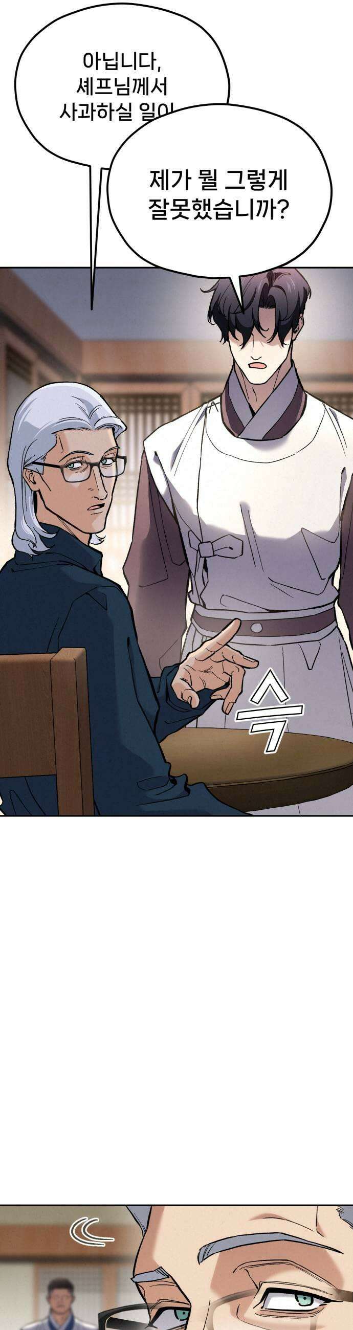 신의 요리 43화  본선 1경기 조화10 29