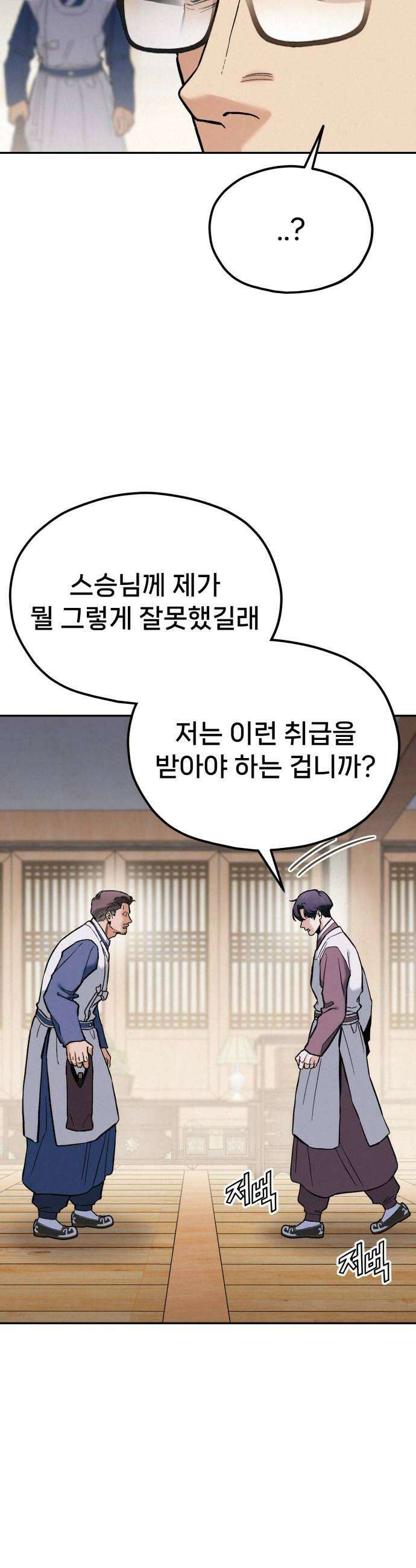 신의 요리 43화  본선 1경기 조화10 30