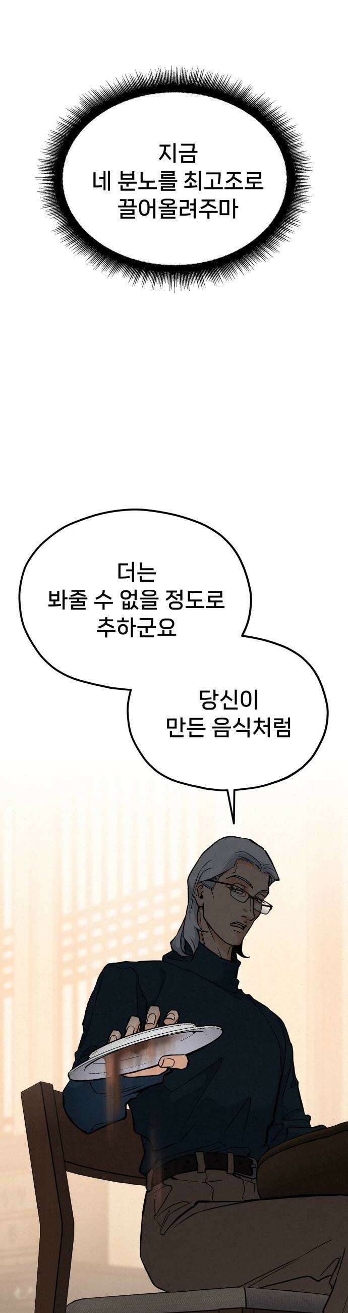 신의 요리 43화  본선 1경기 조화10 36