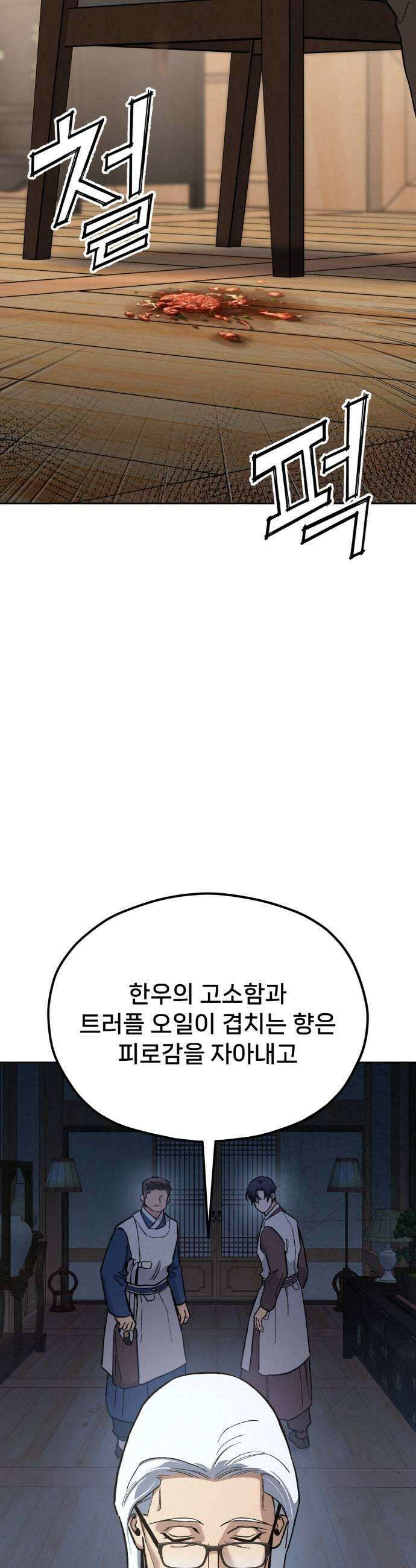 신의 요리 43화  본선 1경기 조화10 37
