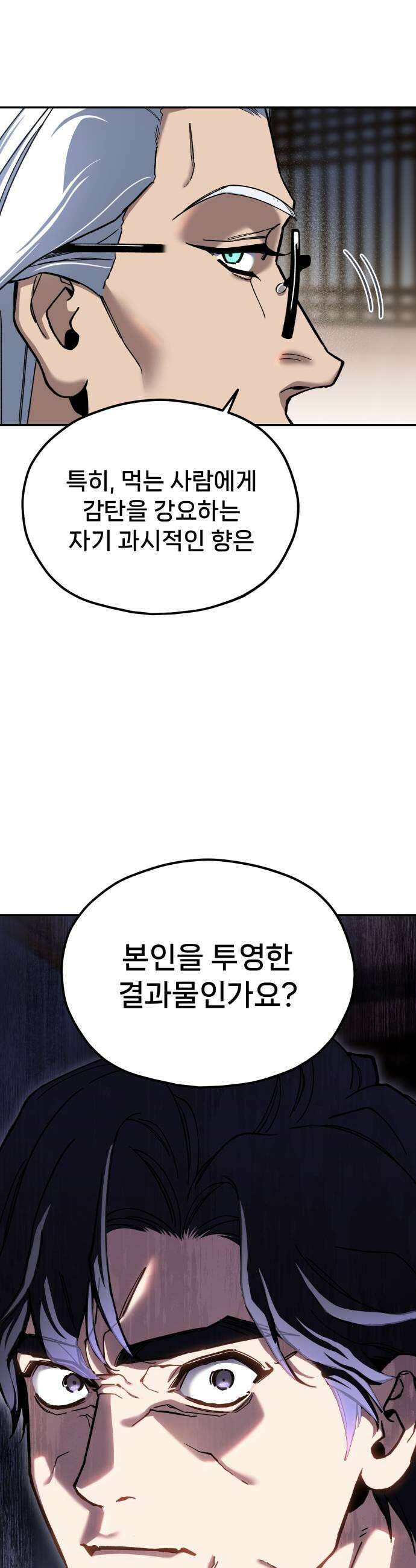 신의 요리 43화  본선 1경기 조화10 39