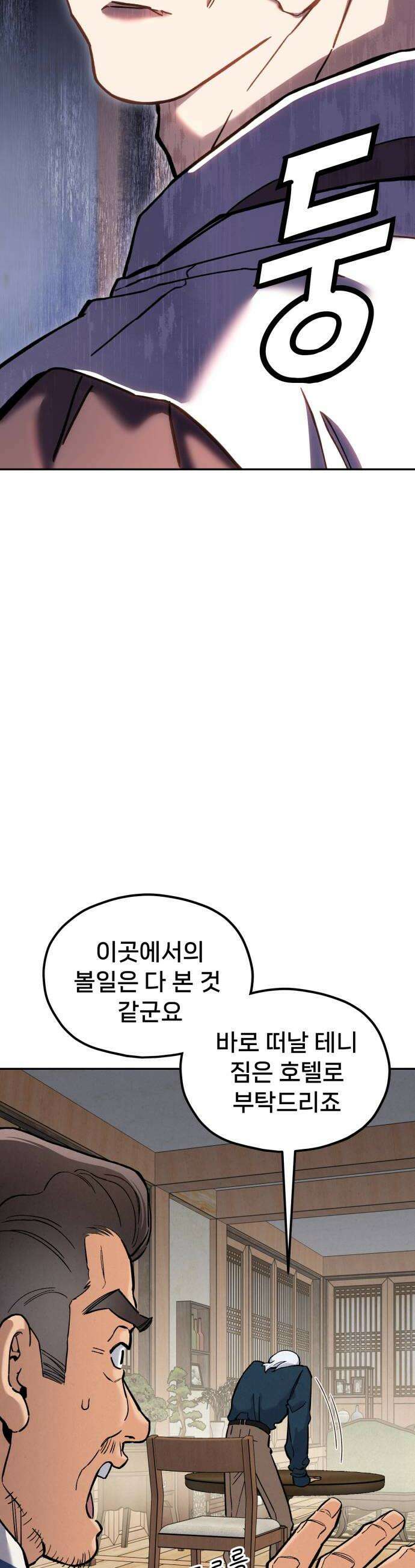 신의 요리 43화  본선 1경기 조화10 40