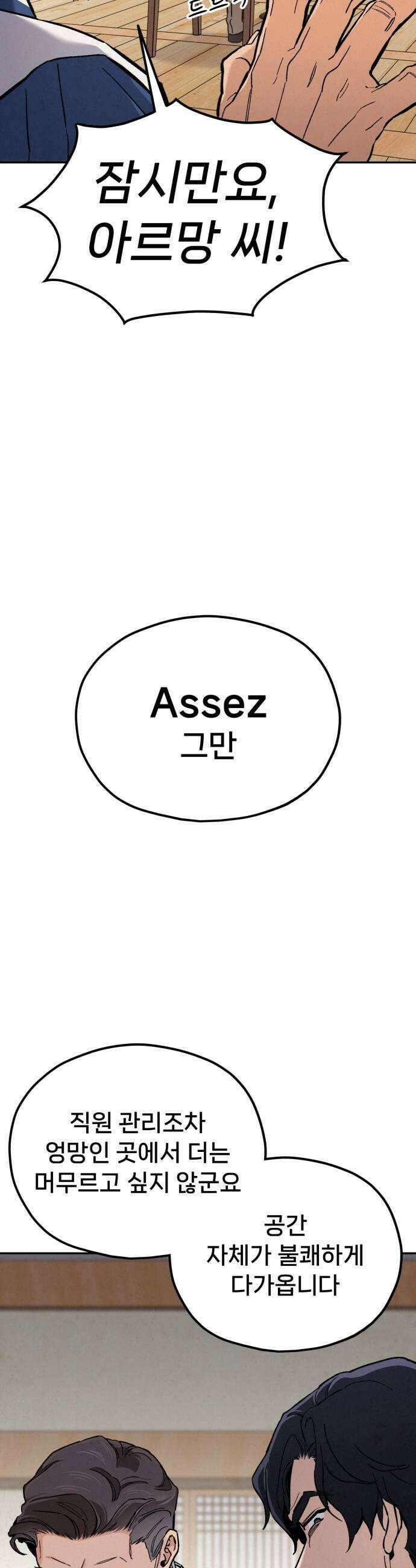 신의 요리 43화  본선 1경기 조화10 41