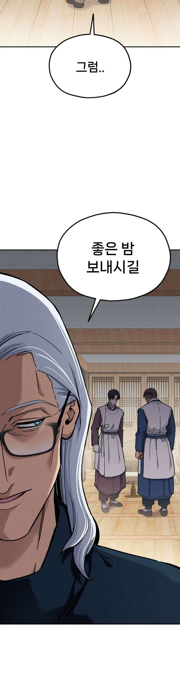 신의 요리 43화  본선 1경기 조화10 43