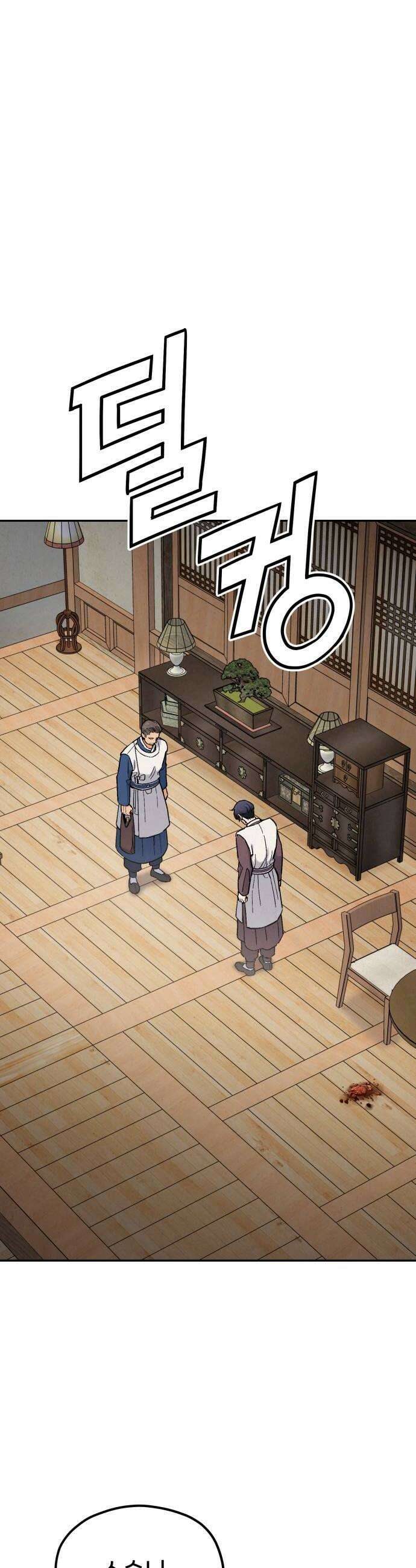 신의 요리 43화  본선 1경기 조화10 44