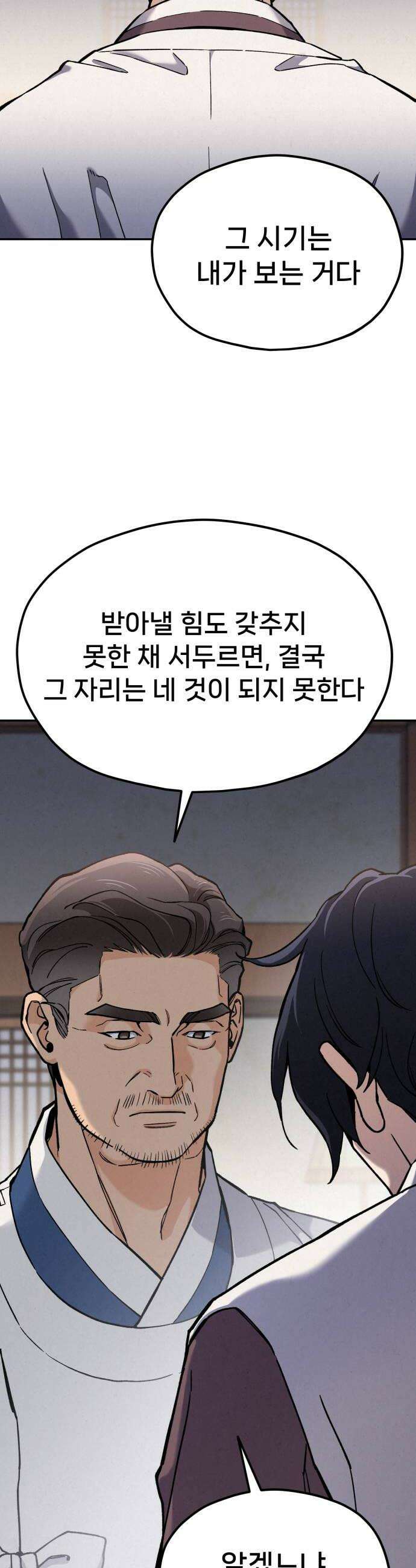 신의 요리 43화  본선 1경기 조화10 46