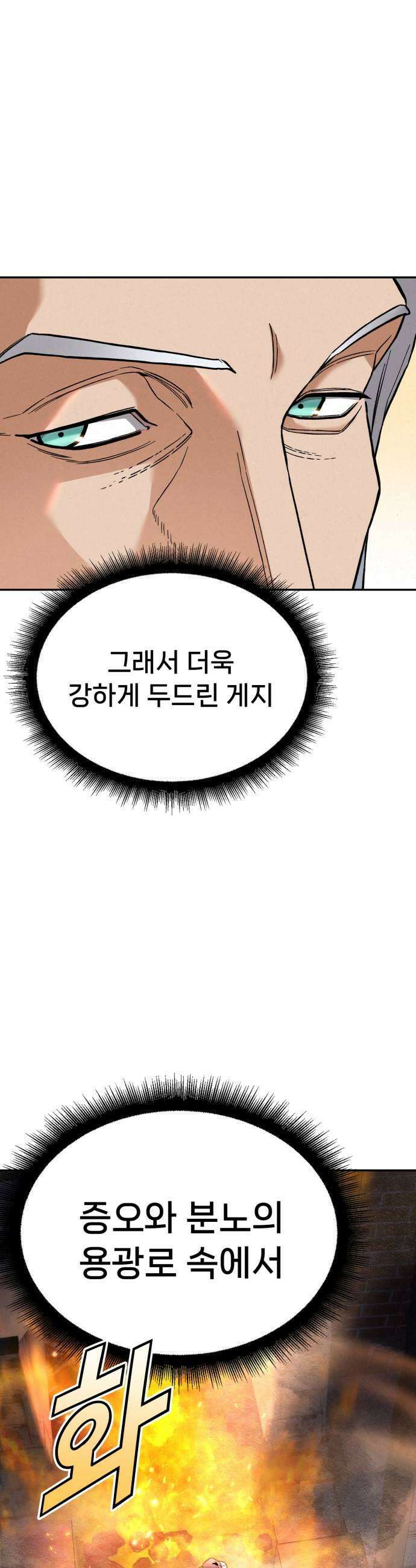 신의 요리 43화  본선 1경기 조화10 51
