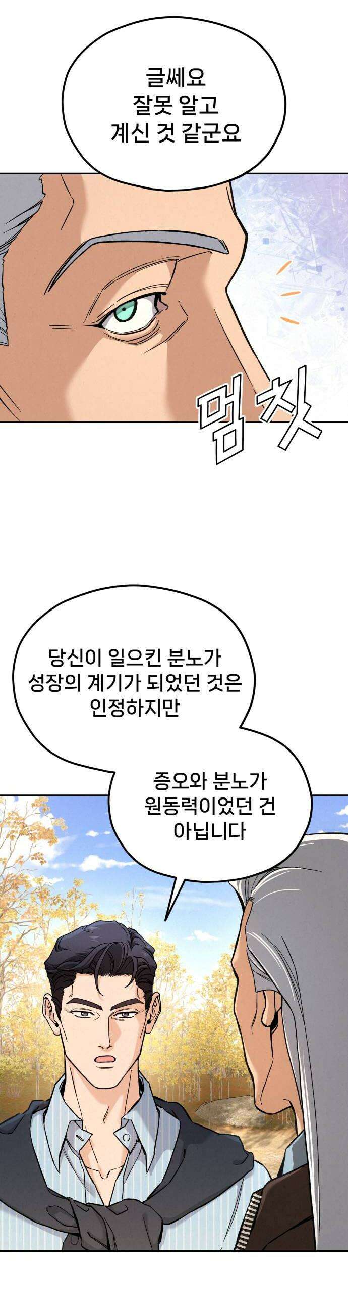 신의 요리 43화  본선 1경기 조화10 54