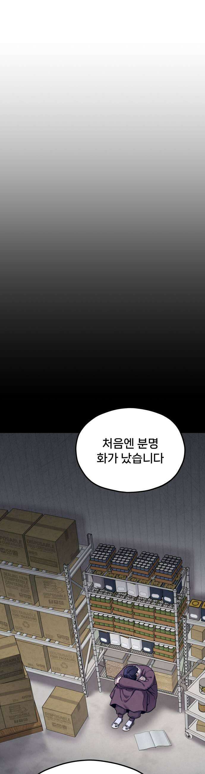 신의 요리 43화  본선 1경기 조화10 55