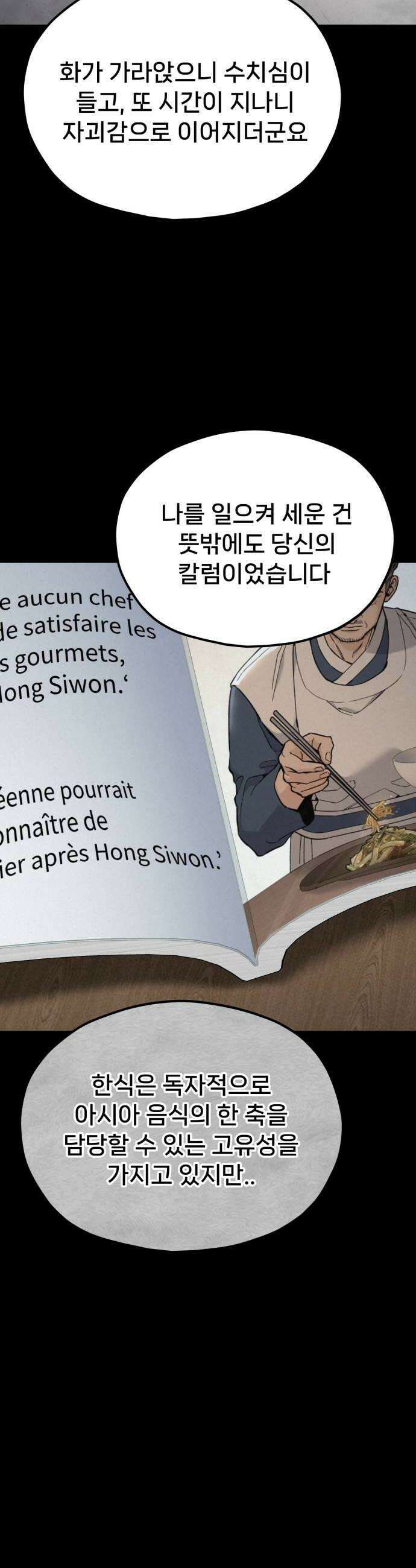 신의 요리 43화  본선 1경기 조화10 56