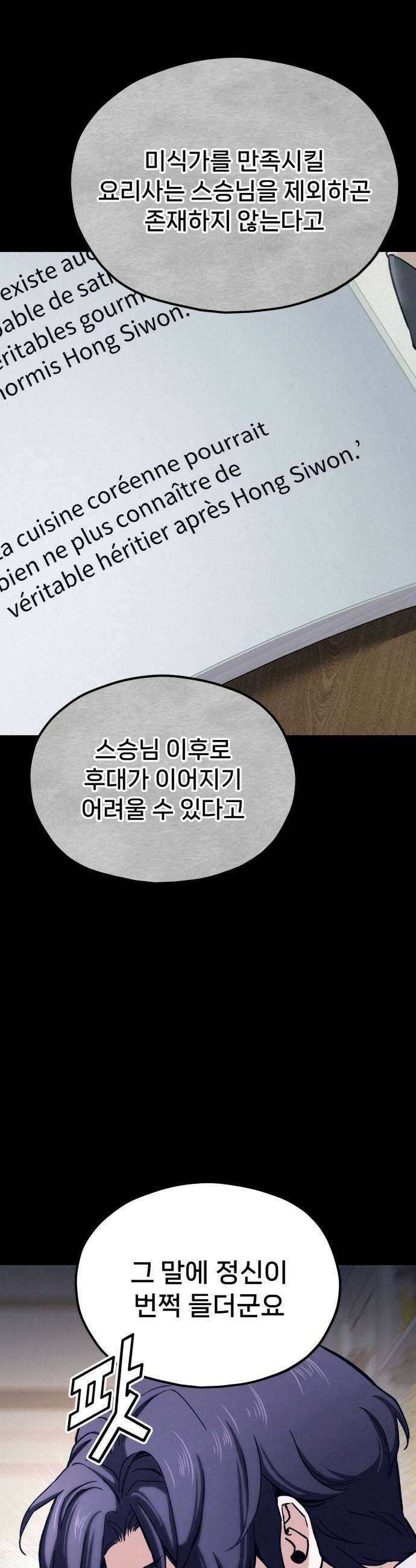 신의 요리 43화  본선 1경기 조화10 57