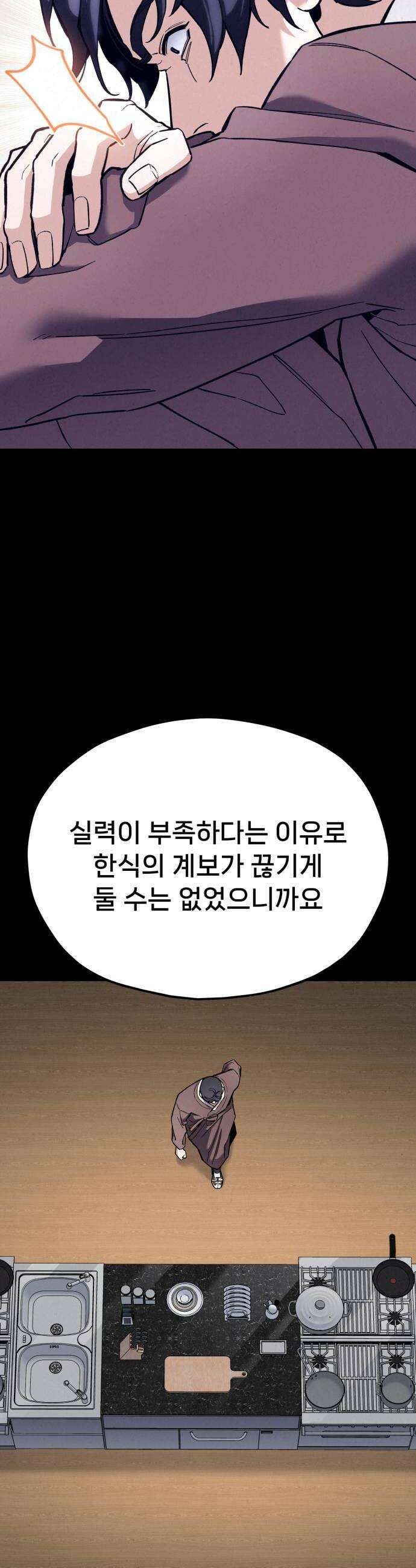 신의 요리 43화  본선 1경기 조화10 58