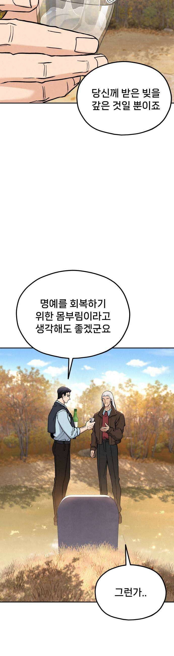 신의 요리 43화  본선 1경기 조화10 61